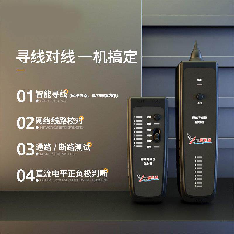 网络寻仪YHT751线线路校对P仪OE查仪线抗干扰查线对线