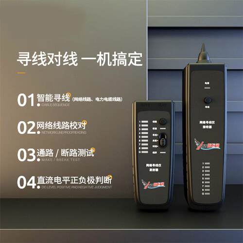 源通网查络寻线仪YHT751YHT751线路校对仪PE恒查O线仪抗干扰线对