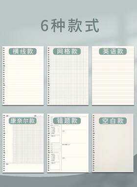 活页纸b526孔加厚横线康奈尔英语错题活页本替芯a5超厚网格替换芯20孔可拆卸内芯a4笔记本环扣外壳本芯可替换