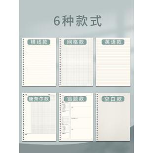 活页纸b526孔加厚横线康奈尔英语错题活页本替芯a5超厚网格替换芯20孔可拆卸内芯a4笔记本环扣外壳本芯可替换