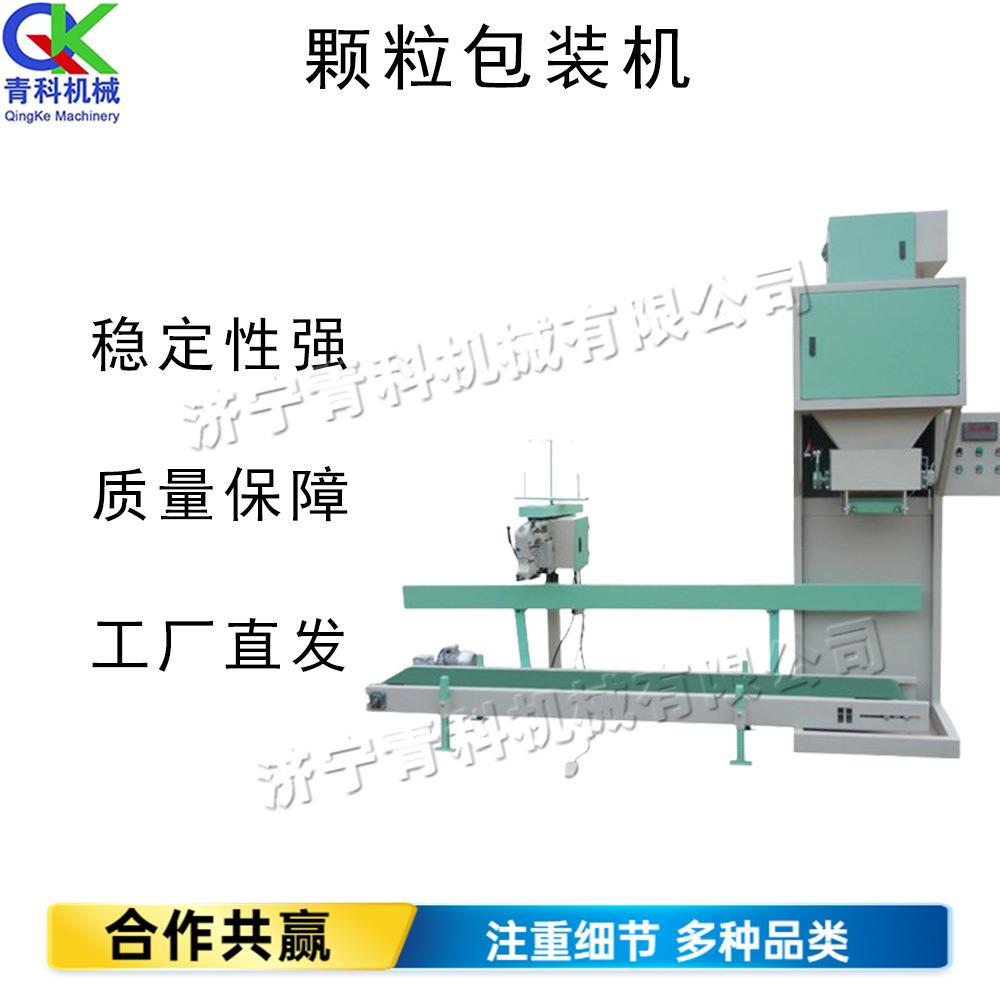 颗粒物料定量包装机全自动化肥粮食装袋机不锈钢材质物料打包机