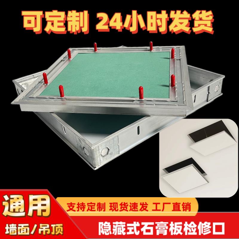 厂家直销铝合金防潮石膏板暗藏式吊顶检修口空调维修孔隐形管道井
