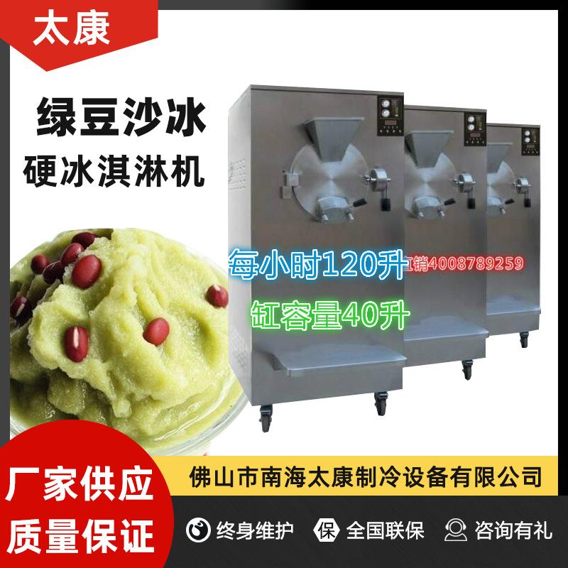 商用不锈钢硬冰淇淋机硬冰激凌机器台式硬质绿豆沙冰机雪糕球机