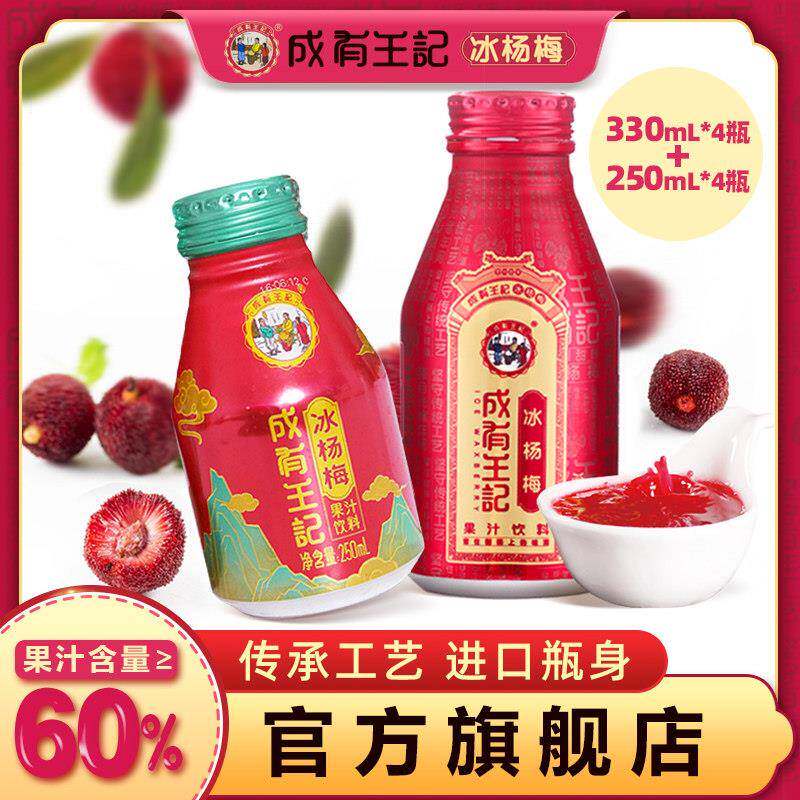 杨梅汁成有王记罐装成王记冰杨梅贵州特产冰镇夏季饮料330mlx4
