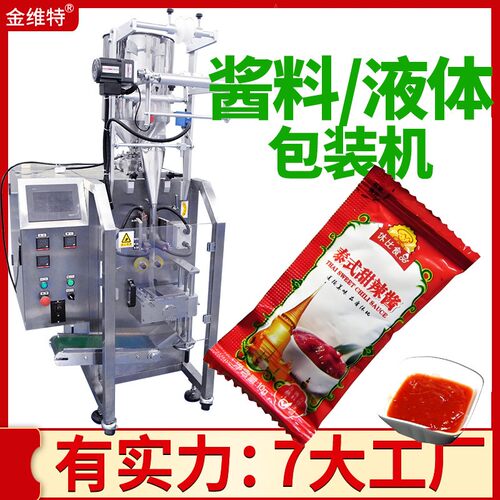番茄酱封装机全自动高速四边封辣椒油辣椒酱包装机酱料包装机