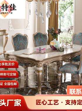 欧式纯实木手工雕花餐桌布艺餐椅饭桌法式餐厅家用餐桌椅组合