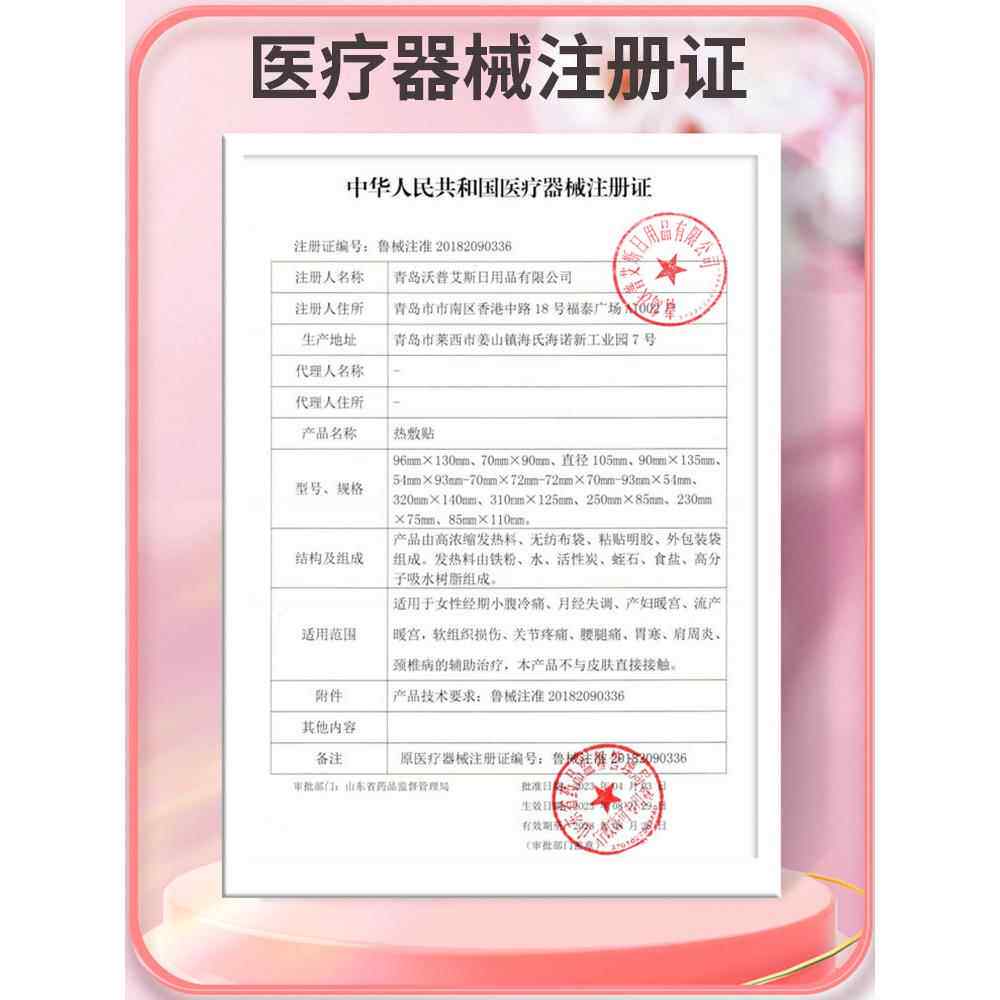 炎艾暖inun热敷贴暖宝肩周宝TAU月经小腹冷痛产后暖a腹医用暖宫贴