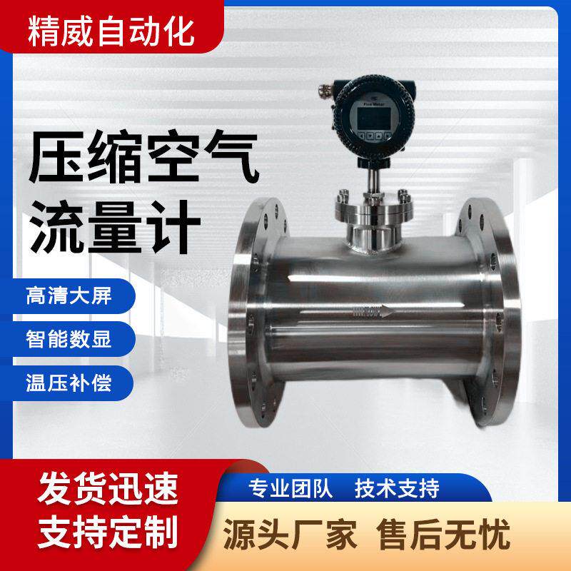 法兰一体显示涡轮流量计压缩空气气体流量传感器防腐耐用