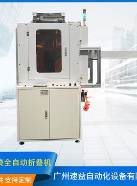 垃圾袋折叠机全自动运行兼容PE/PO/全降解折叠高度25-120mm折叠机