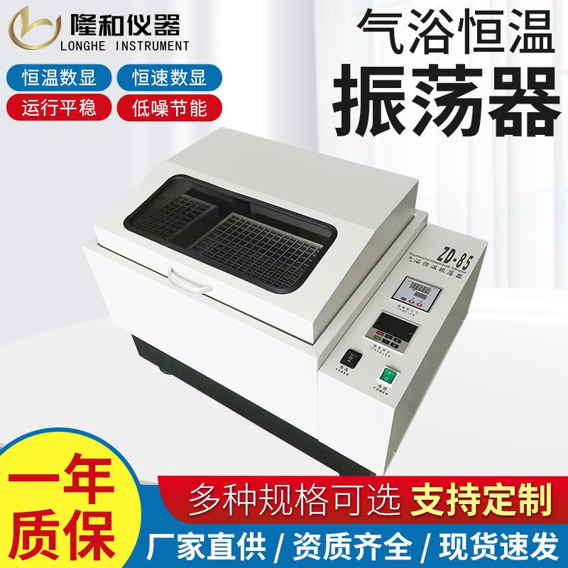 隆和数显气浴恒温振荡器气浴摇床回旋往复式震荡培养箱全温摇床