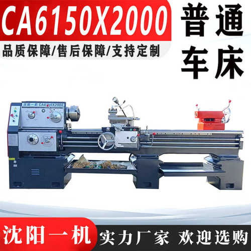 沈阳现货供应CA6150普通车床 精密加工可加数显马鞍6150普通车床