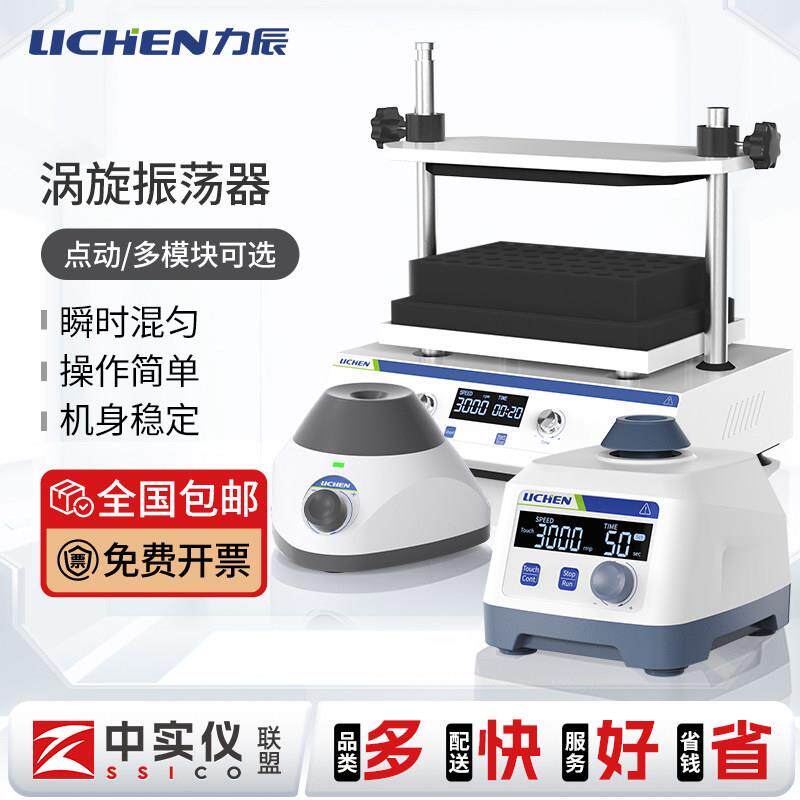 力辰点动混匀仪漩涡振荡器实验室其它仪表仪器