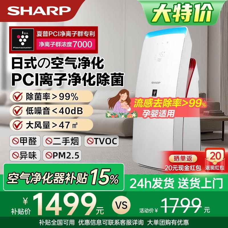 夏普空气净化器家用进口除甲醛去烟味吸猫毛净化消毒机CH70/WH70