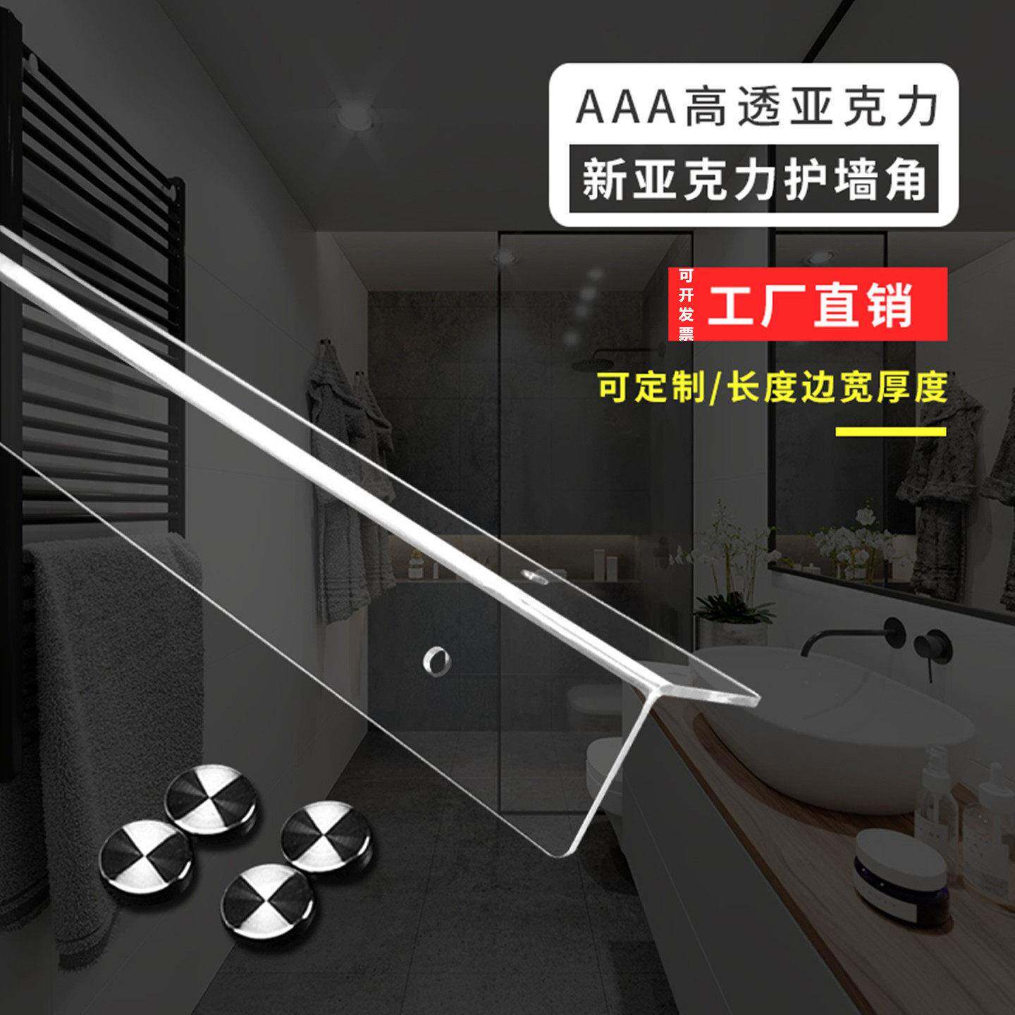 压克力透明护墙角护角条 防撞条墙角保护条贴防撞护条包边 装饰客