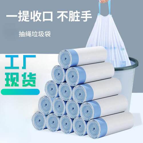Household Drawstring Thick White Garbage Bags, Perforated fo