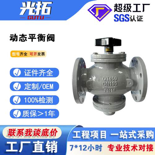 动态平衡阀ZL47F-16Q自力式流量法兰平衡调节阀dn50100200