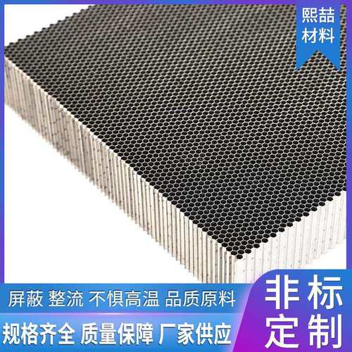 不锈钢蜂窝芯整流器 电磁屏蔽通风板 金属过滤网厂家供应