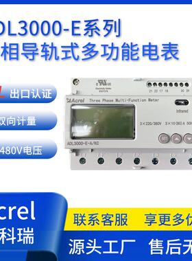 ADL3000-E-B/C导轨式三相多功能电表互感器接入UL认证出口