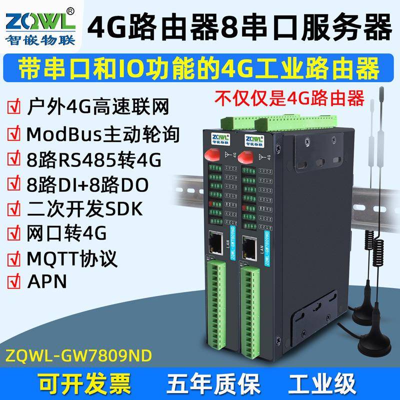 4G路由器插卡8路RS485转以太网模块串口转网口转4G无线移动全网通