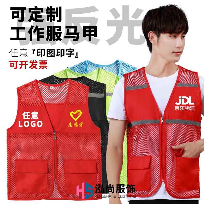 京东物流工作服圆通快递马甲网格义工社区志愿者背心定制LOGO印字