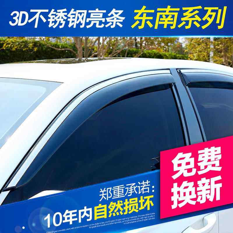 适用于东南DX7菱致V5菱悦V3车窗雨眉蓝瑟翼神挡雨板晴雨挡专用