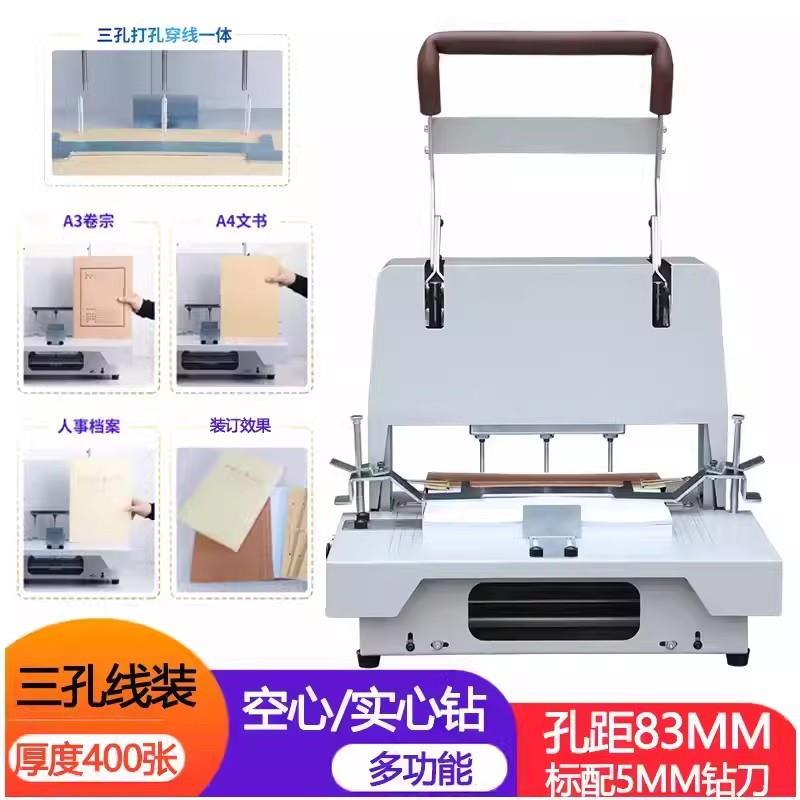 奇砚QY-6340自动三孔线装机 人事档案专用 自动穿线打孔 三孔一线