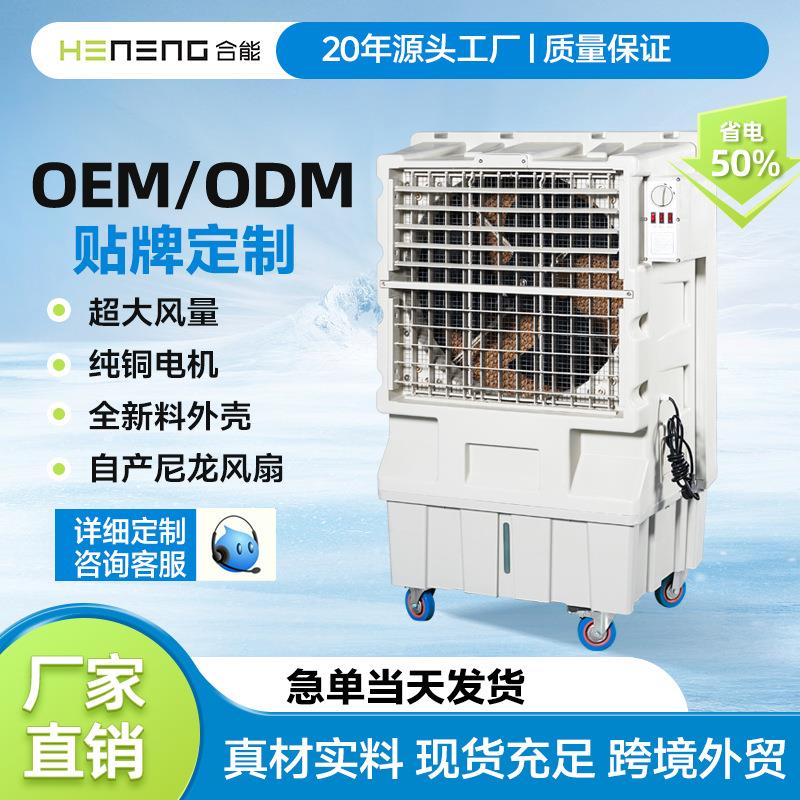 跨境移动工业冷风机商用水冷风扇空调扇工厂用大风量排风