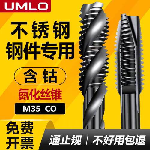 UMLOM35含钴氮化机用丝锥先端螺旋丝攻不锈钢专用钻头m4m5m6m8m10