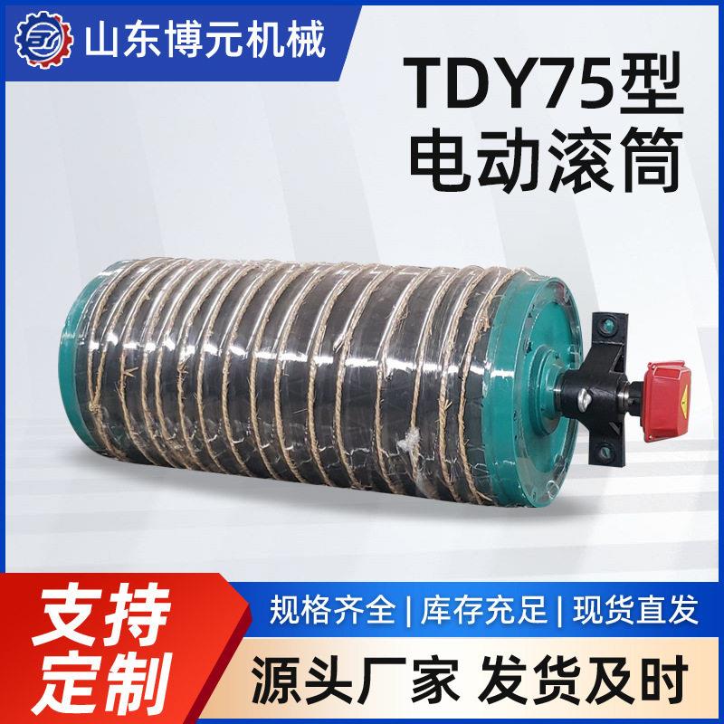 电动滚筒内置电机输送带包胶滚筒皮带机TDY75型油冷式传动滚筒图片