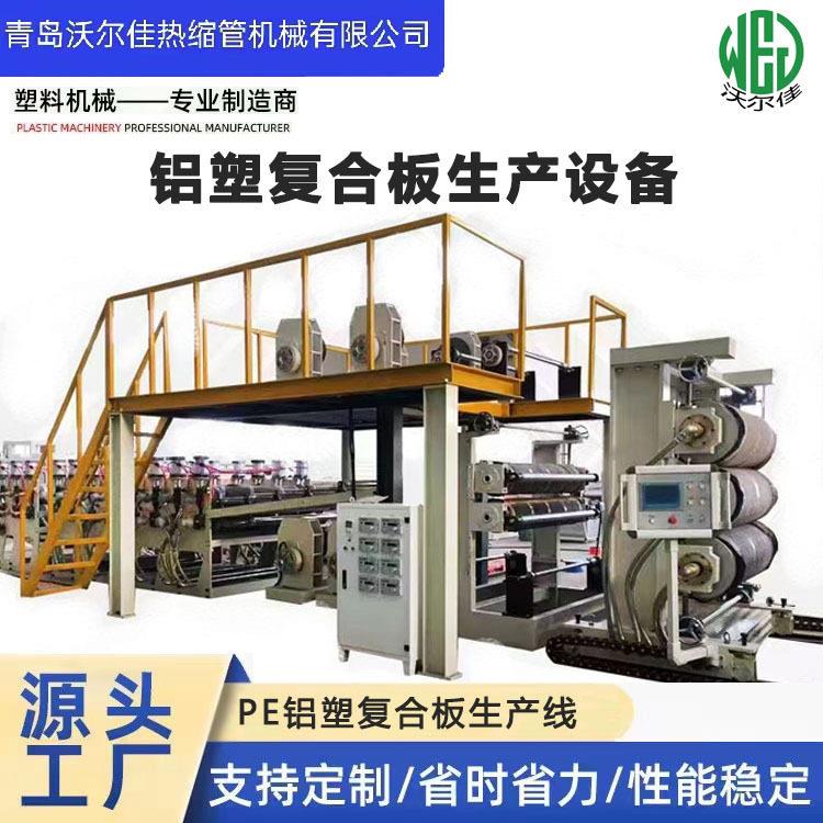 PE铝塑复合板生产线铝塑复合板挤出生产设备塑料板材挤出机