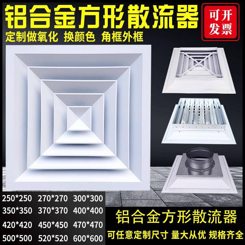 铝合金方形散流器 中央空调出风口四面出风百叶 铝扣板集成吊顶通