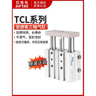 原装 亚德客气动双导向杆三轴气缸TCL63X25X30X40X50X60X75S 正品