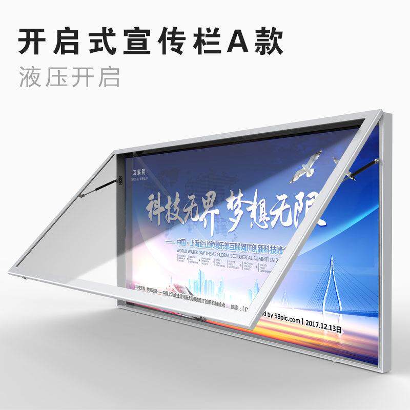 定做铝合金液压开启式宣传栏橱窗企业学校公示公告栏挂墙面展板框