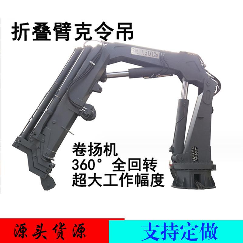 12吨船用折臂吊江西折叠臂液压起升吊臂船舶甲板起重机