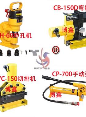 超小型液压手动泵站 铜铁板角钢冲孔切断折弯机 便携式铜排母排机