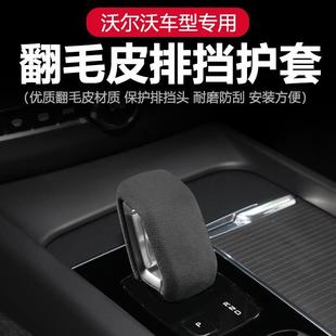 适用于沃尔沃22 XC60排挡套S90XC90S60V60XC40V90档把壳内饰 26款