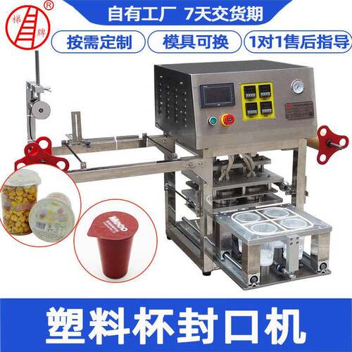 塑料杯封口机定制PET桶封口机爆米花薯片酱料全自动纸杯封口机