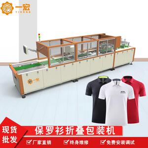 全自动衣服折叠装袋机工作服文化衫自动包装机服装厂服装折叠机