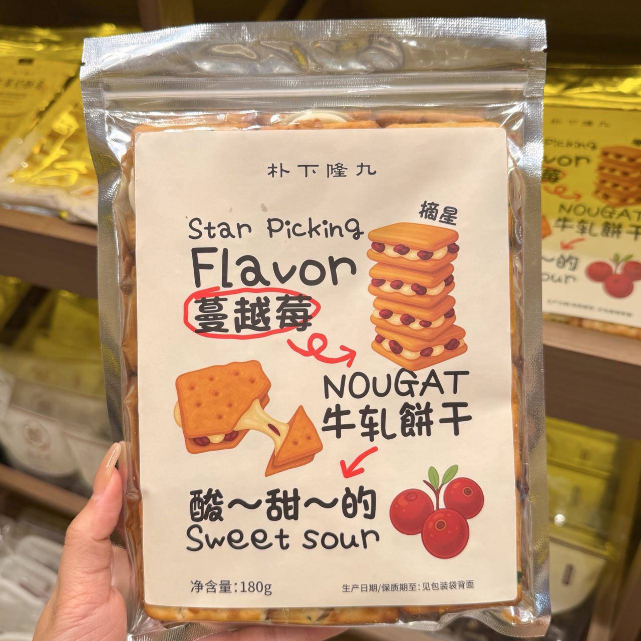 朴下隆九蔓越莓葱香朗姆提子夹心牛轧饼干(饼干易碎介意慎拍）图片