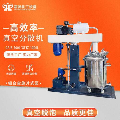 真空脱泡分散机化工树脂胶水混合搅拌机液压变频速防爆分散机