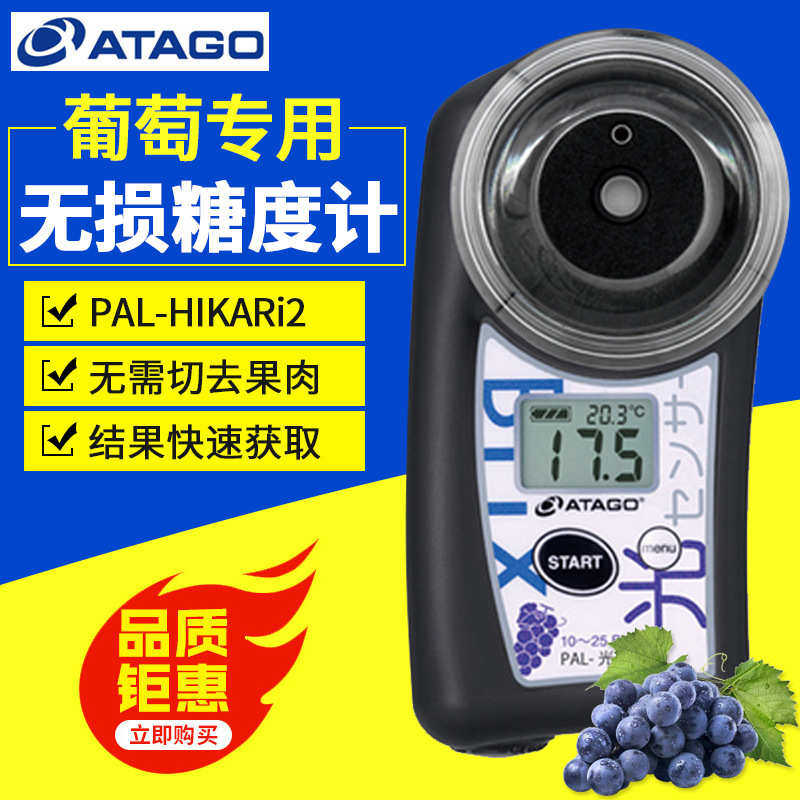 ATAGO爱拓 PAL-HIKARi 2 无损非破坏式水果糖度计葡萄测糖仪,五金/工具,折光仪,淘宝优惠券,粉丝福利购,淘宝优惠卷