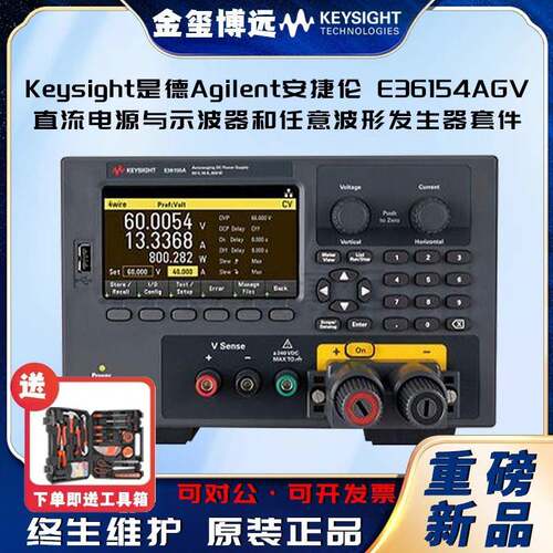 E36154AGV直流电源与示波器和任意波形发生器套件