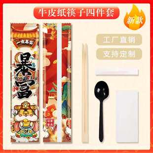 四件套四合筷国双生餐具高档牛皮纸一次性批发筷子一三件套潮套装