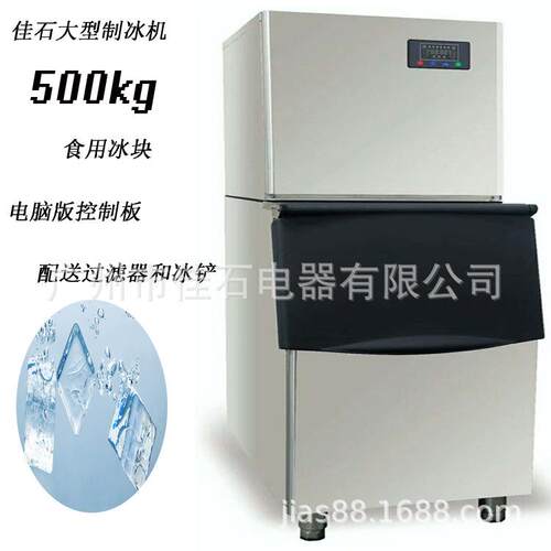 2025新款 500kg冰粒机 商用 酒吧KTV冰块机 ice machine 制冰机