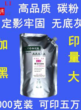高品质适用富士施乐DC5010墨粉(可加粉2次)1000克粉盒碳粉