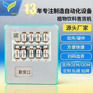 解酒液售货机商用酒吧智能小型解酒液自动售卖机厂家OEM R10