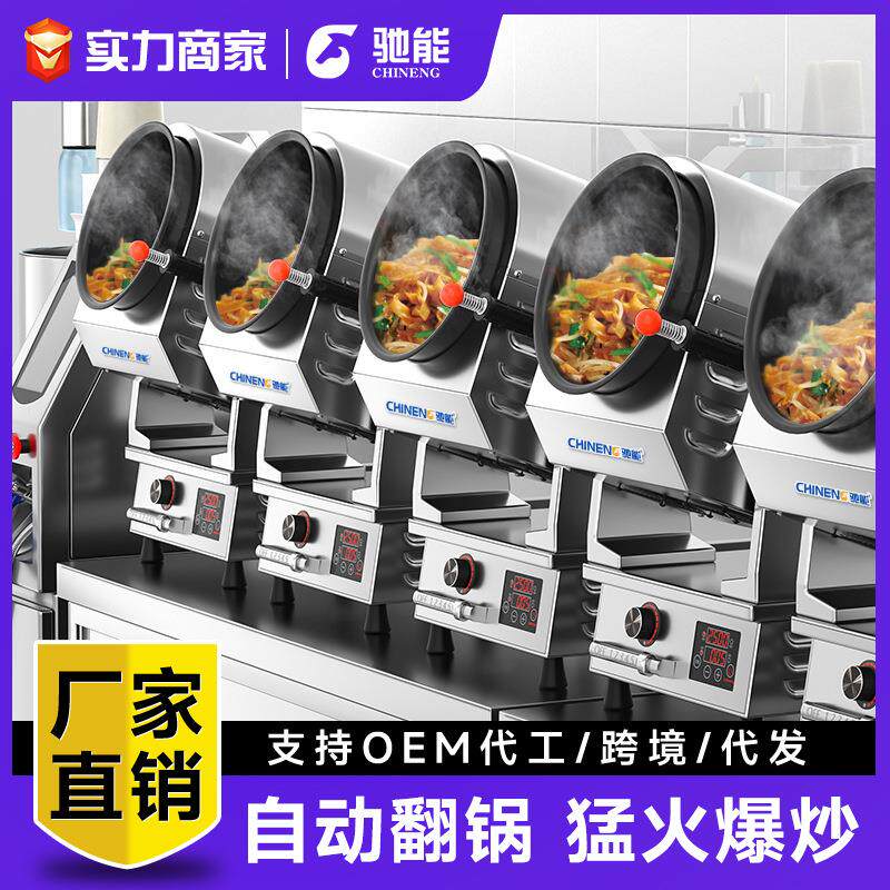 商用炒菜机三头全自动炒菜机器人燃气智能滚筒柜式组合炒菜炉