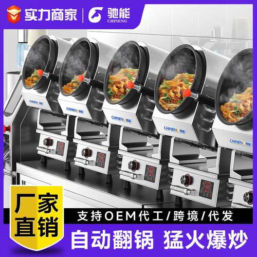 驰能商用炒菜机三头全自动炒菜机器人燃气智能滚筒柜式组合炒菜炉