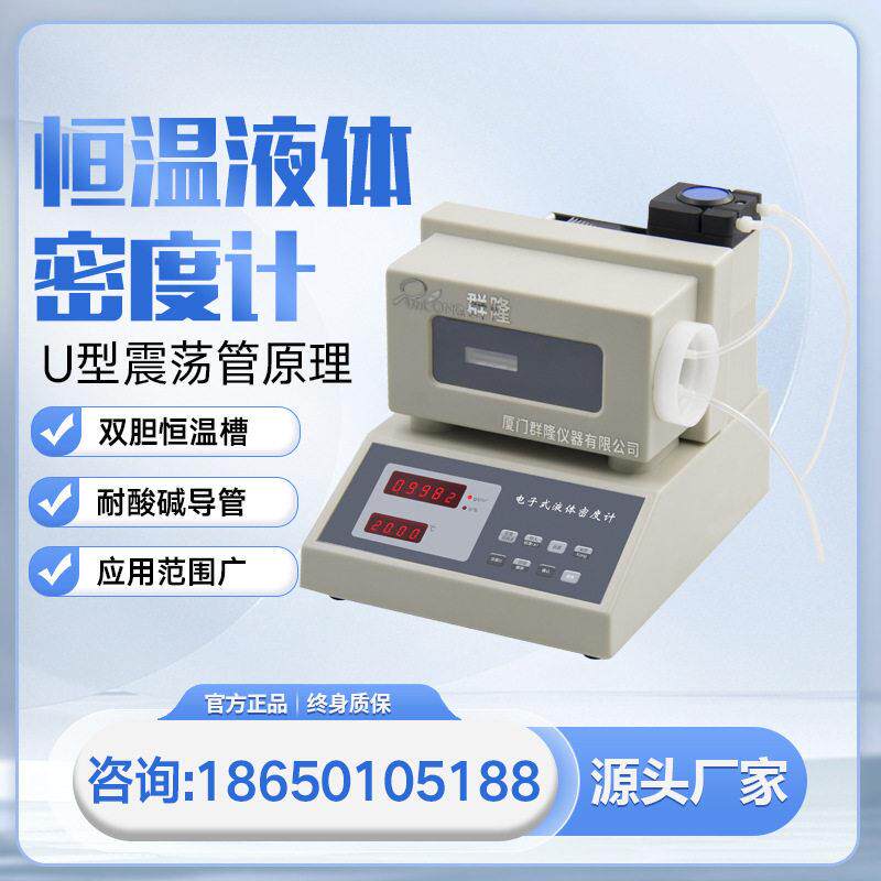 全自动数显电子恒温液体密度计石油香料比重计植物油密度仪精密
