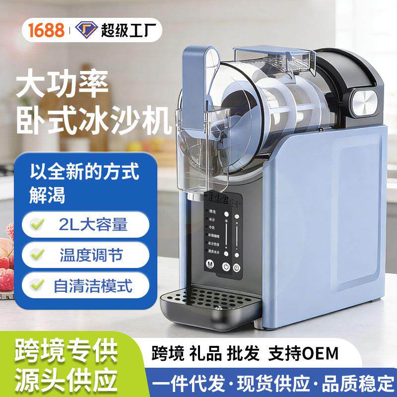冰激凌机多功能家用小型雪融机全自动台式商用大容量冰沙机